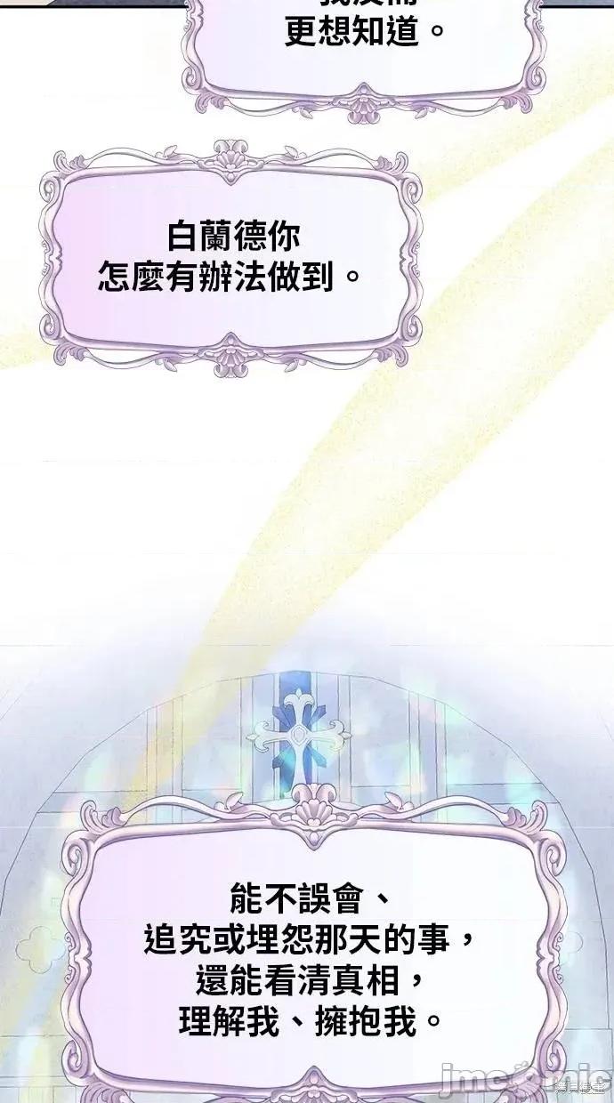 死去的恋人成了帝国暴君 死去的恋人成了帝国暴君12 第20页