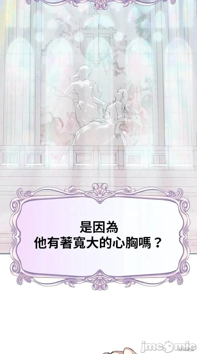 死去的恋人成了帝国暴君 死去的恋人成了帝国暴君12 第21页