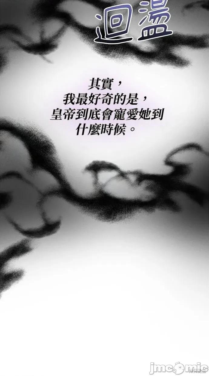 死去的恋人成了帝国暴君 死去的恋人成了帝国暴君12 第25页