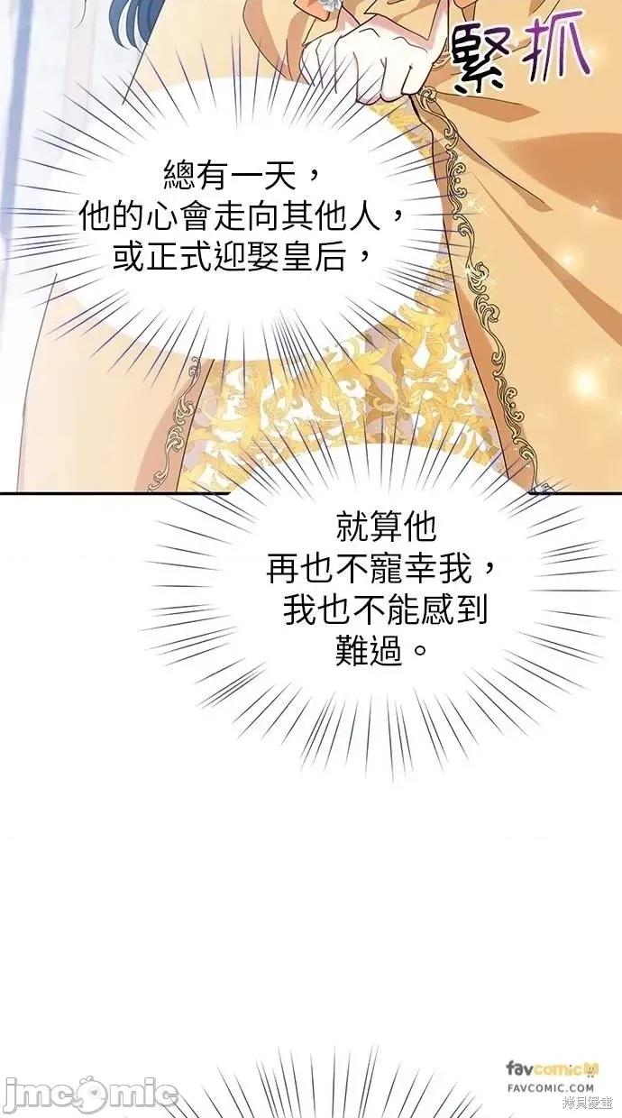 死去的恋人成了帝国暴君 死去的恋人成了帝国暴君12 第31页