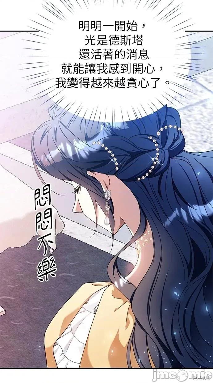 死去的恋人成了帝国暴君 死去的恋人成了帝国暴君12 第32页