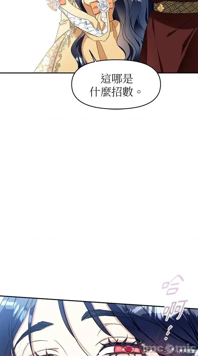 死去的恋人成了帝国暴君 死去的恋人成了帝国暴君12 第43页