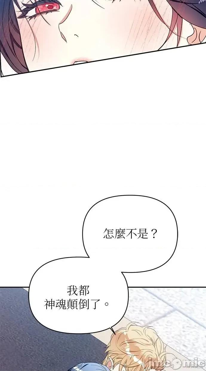 死去的恋人成了帝国暴君 死去的恋人成了帝国暴君12 第44页