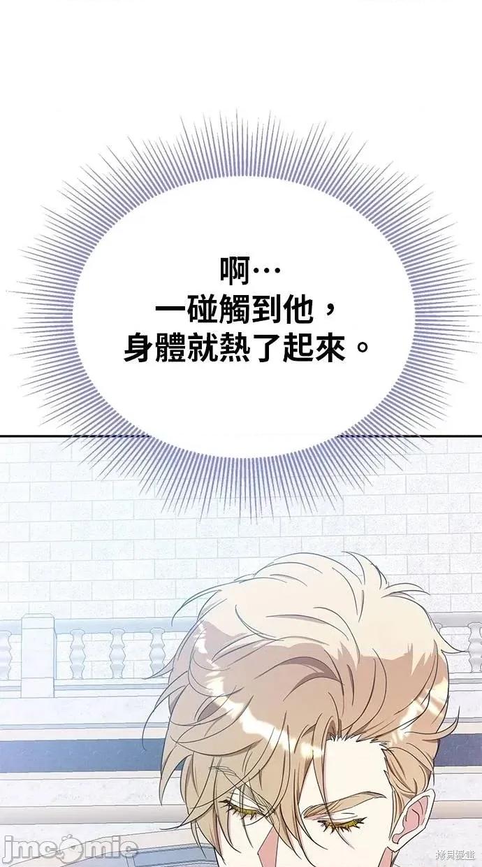 死去的恋人成了帝国暴君 死去的恋人成了帝国暴君12 第46页