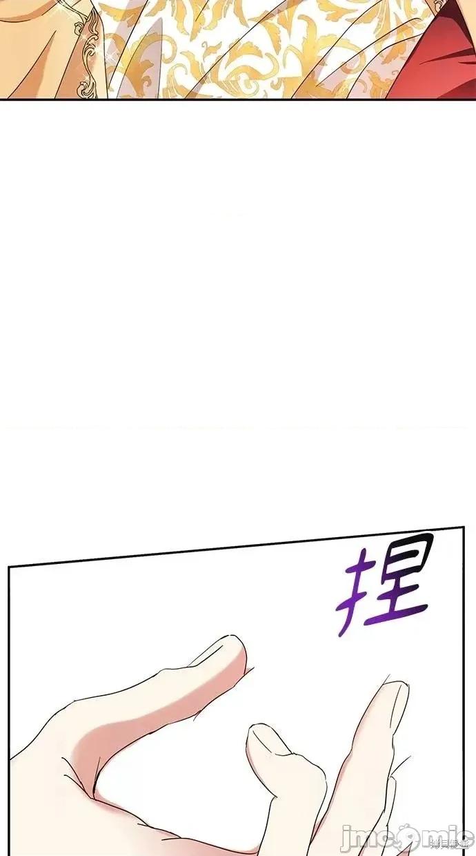 死去的恋人成了帝国暴君 死去的恋人成了帝国暴君12 第48页