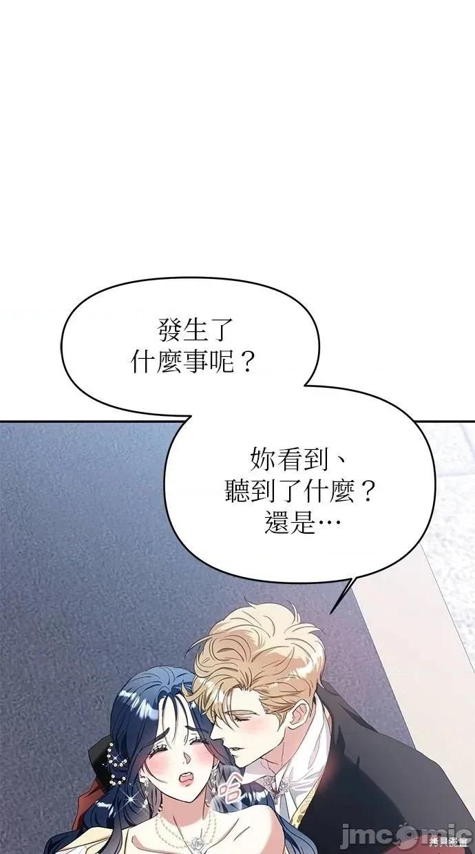 死去的恋人成了帝国暴君 死去的恋人成了帝国暴君12 第50页