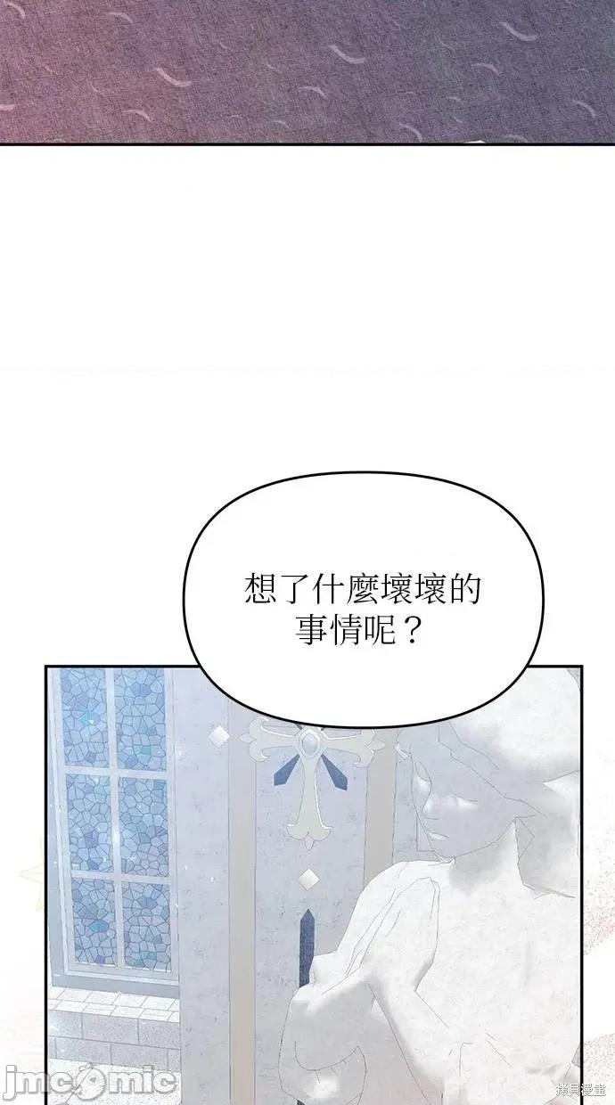 死去的恋人成了帝国暴君 死去的恋人成了帝国暴君12 第52页