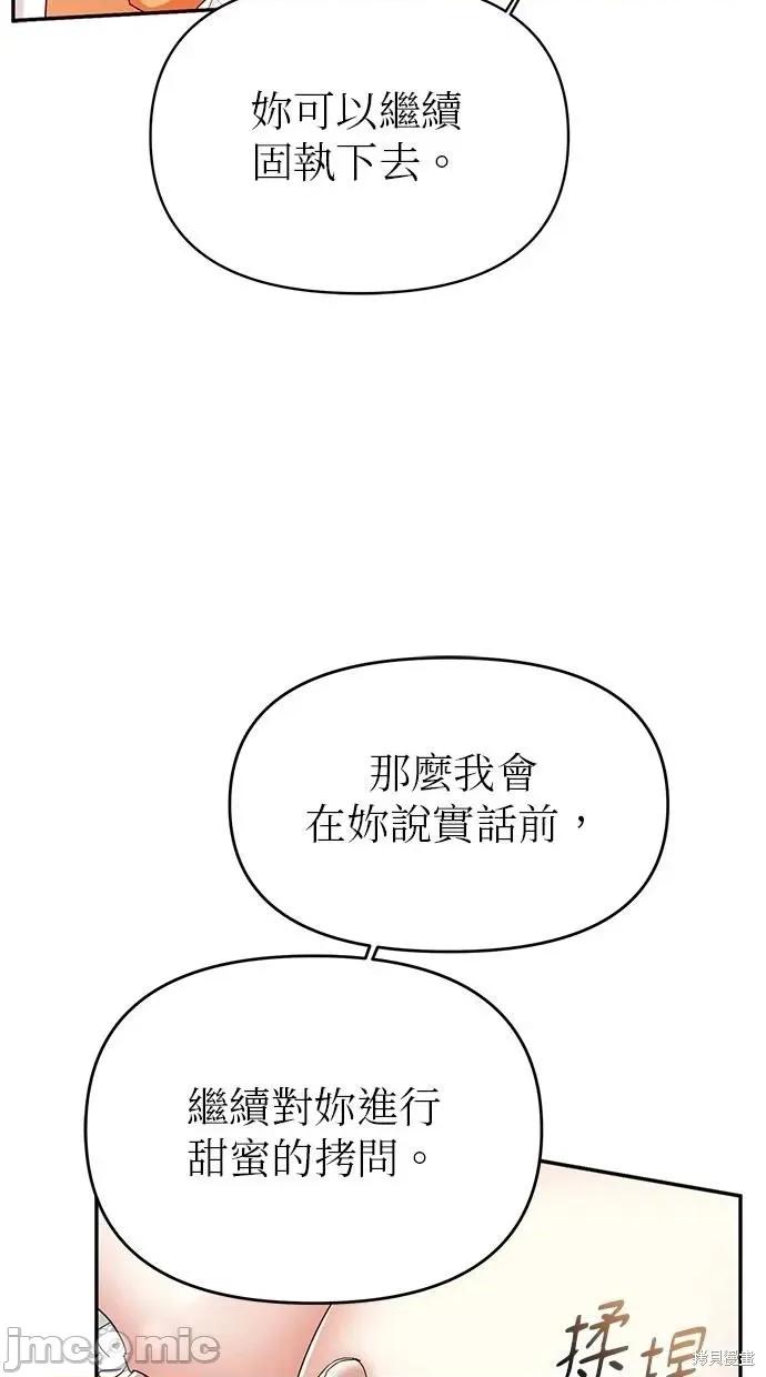 死去的恋人成了帝国暴君 死去的恋人成了帝国暴君12 第56页