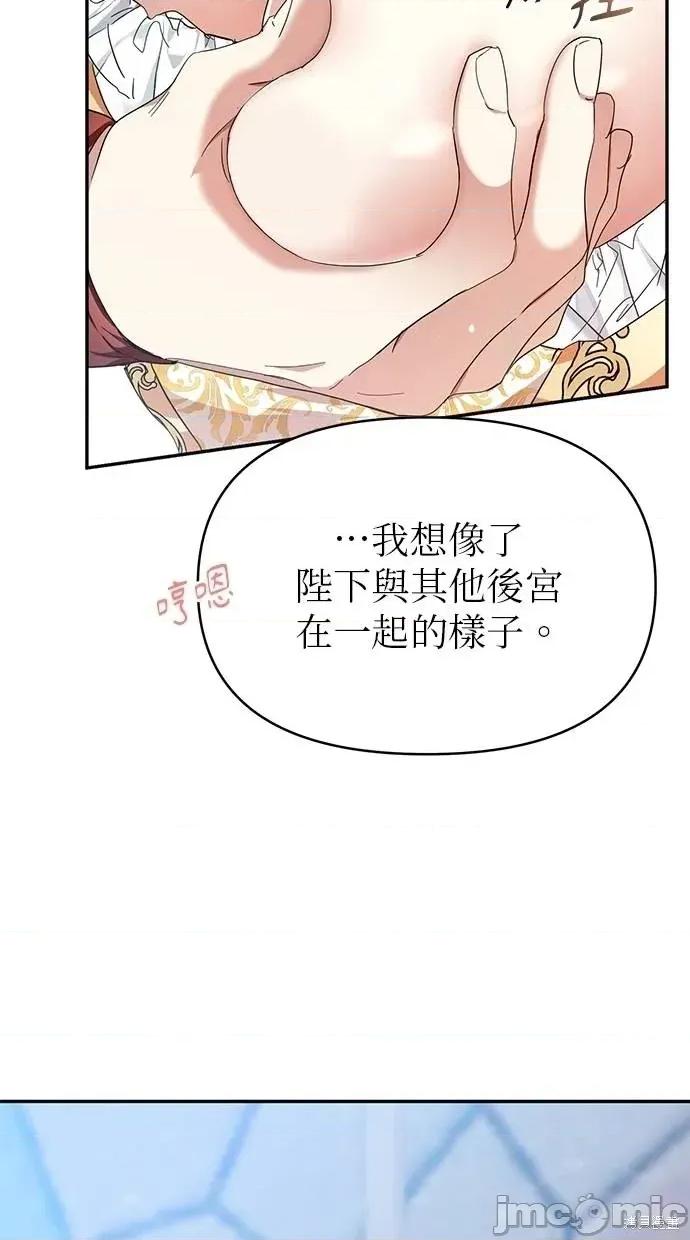 死去的恋人成了帝国暴君 死去的恋人成了帝国暴君12 第57页