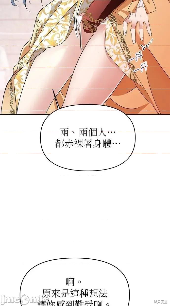 死去的恋人成了帝国暴君 死去的恋人成了帝国暴君12 第59页