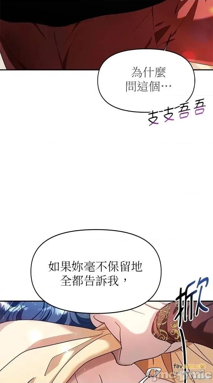死去的恋人成了帝国暴君 死去的恋人成了帝国暴君12 第62页