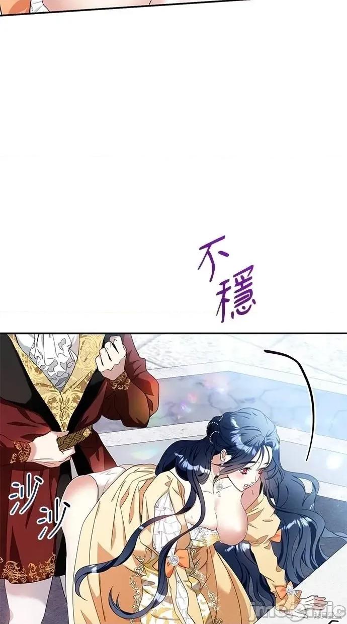 死去的恋人成了帝国暴君 死去的恋人成了帝国暴君12 第65页