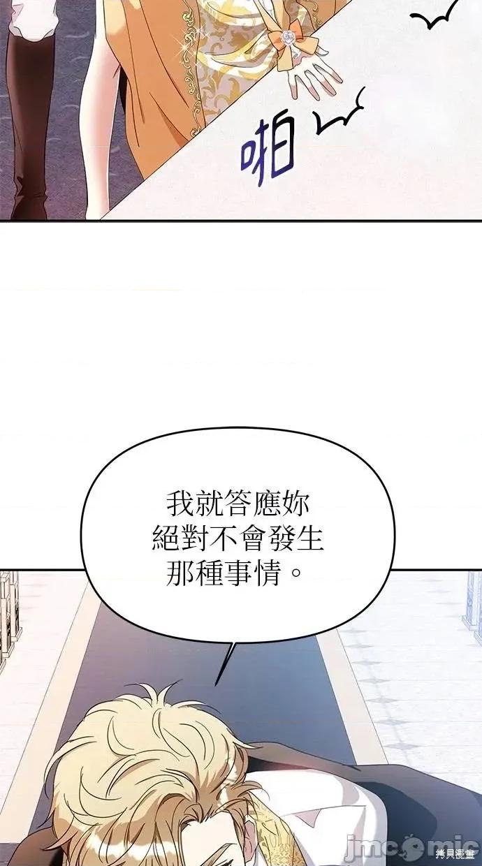 死去的恋人成了帝国暴君 死去的恋人成了帝国暴君12 第66页