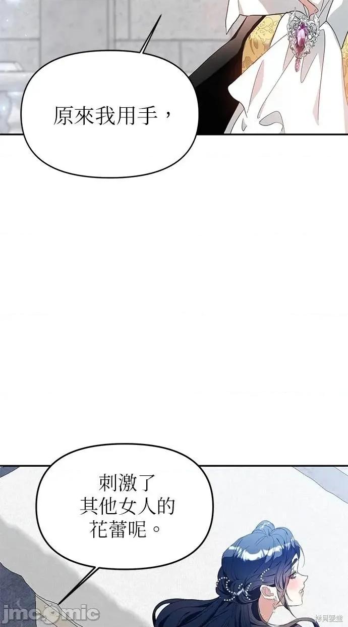 死去的恋人成了帝国暴君 死去的恋人成了帝国暴君12 第75页