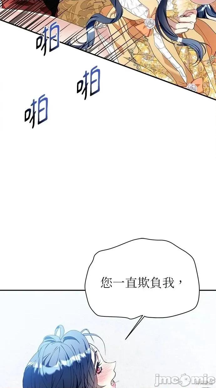 死去的恋人成了帝国暴君 死去的恋人成了帝国暴君12 第86页