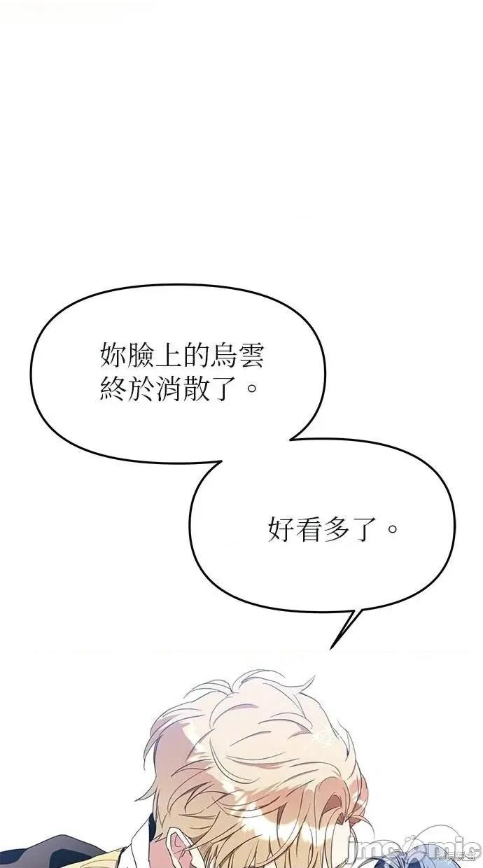 死去的恋人成了帝国暴君 死去的恋人成了帝国暴君12 第88页