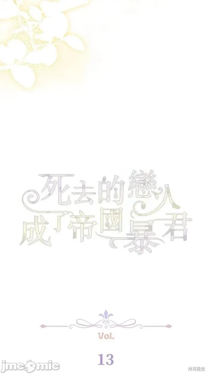 死去的恋人成了帝国暴君 死去的恋人成了帝国暴君13 第13页