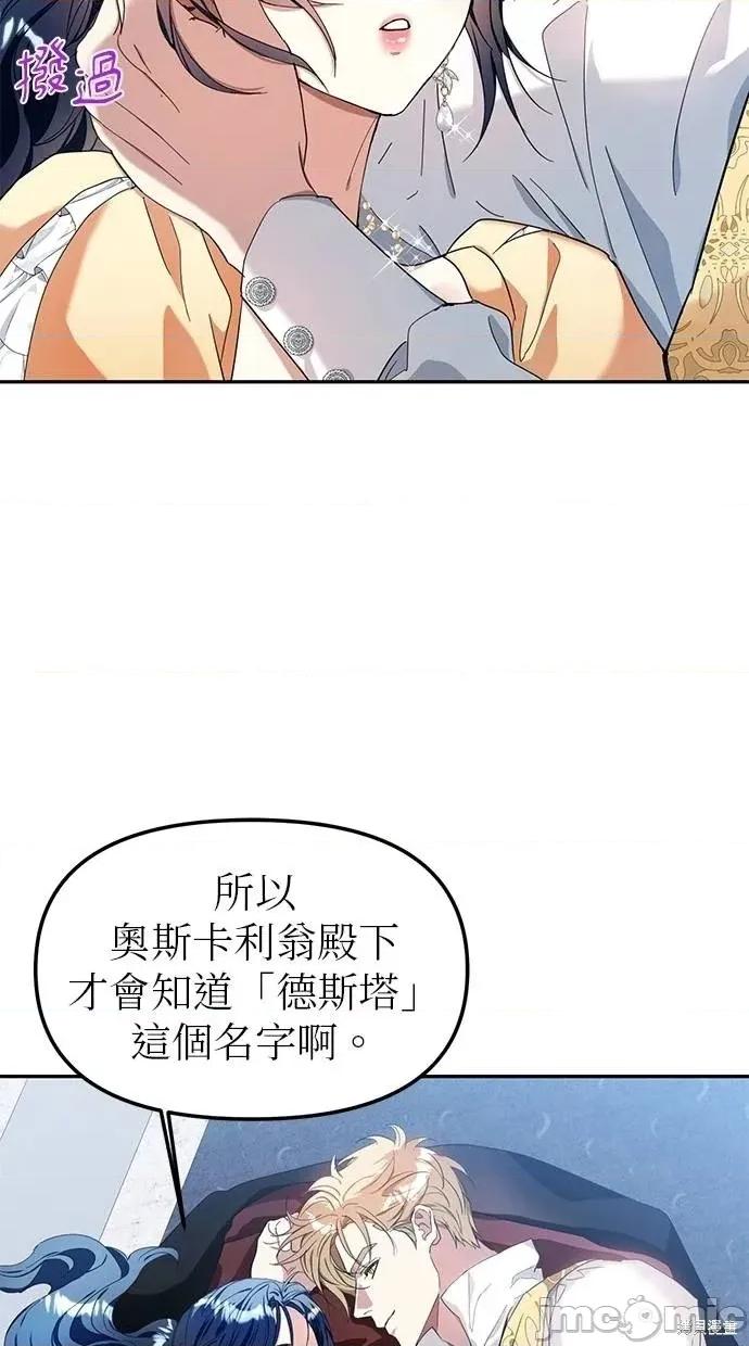 死去的恋人成了帝国暴君 死去的恋人成了帝国暴君13 第16页