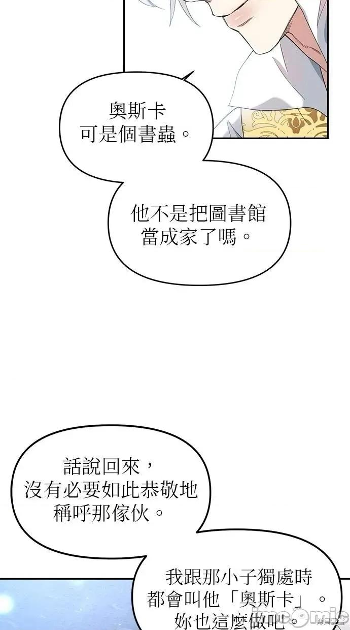 死去的恋人成了帝国暴君 死去的恋人成了帝国暴君13 第19页