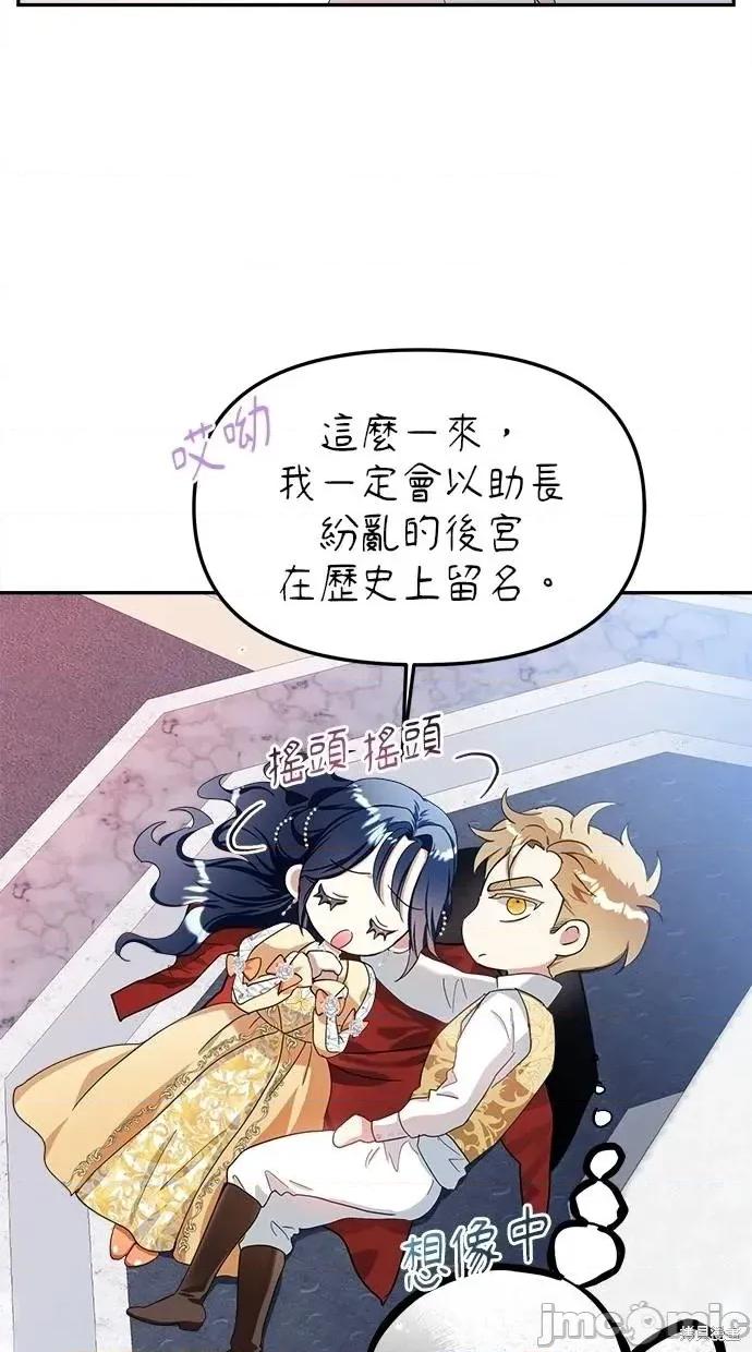 死去的恋人成了帝国暴君 死去的恋人成了帝国暴君13 第22页