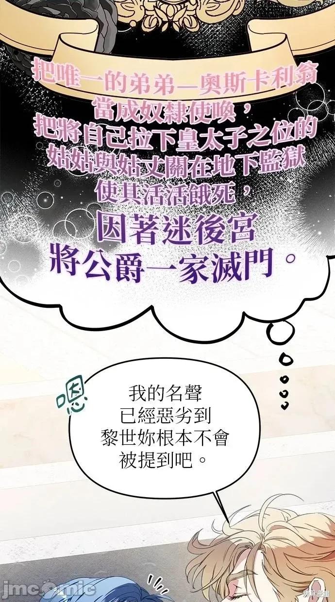 死去的恋人成了帝国暴君 死去的恋人成了帝国暴君13 第26页