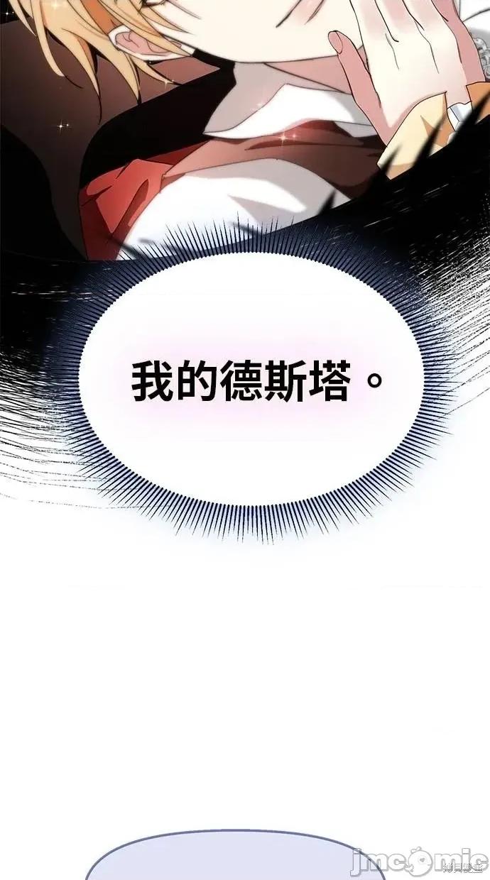 死去的恋人成了帝国暴君 死去的恋人成了帝国暴君13 第32页