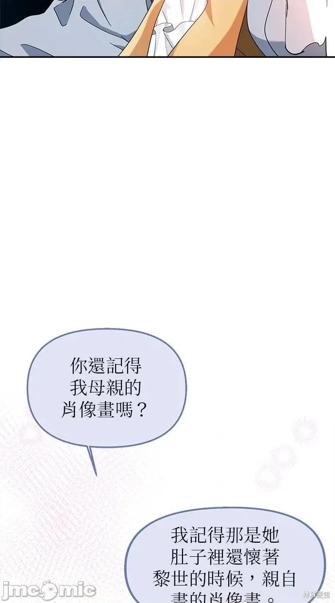 死去的恋人成了帝国暴君 死去的恋人成了帝国暴君13 第34页
