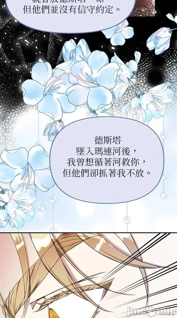 死去的恋人成了帝国暴君 死去的恋人成了帝国暴君13 第37页
