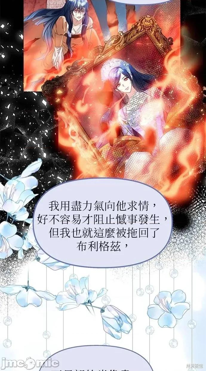 死去的恋人成了帝国暴君 死去的恋人成了帝国暴君13 第39页
