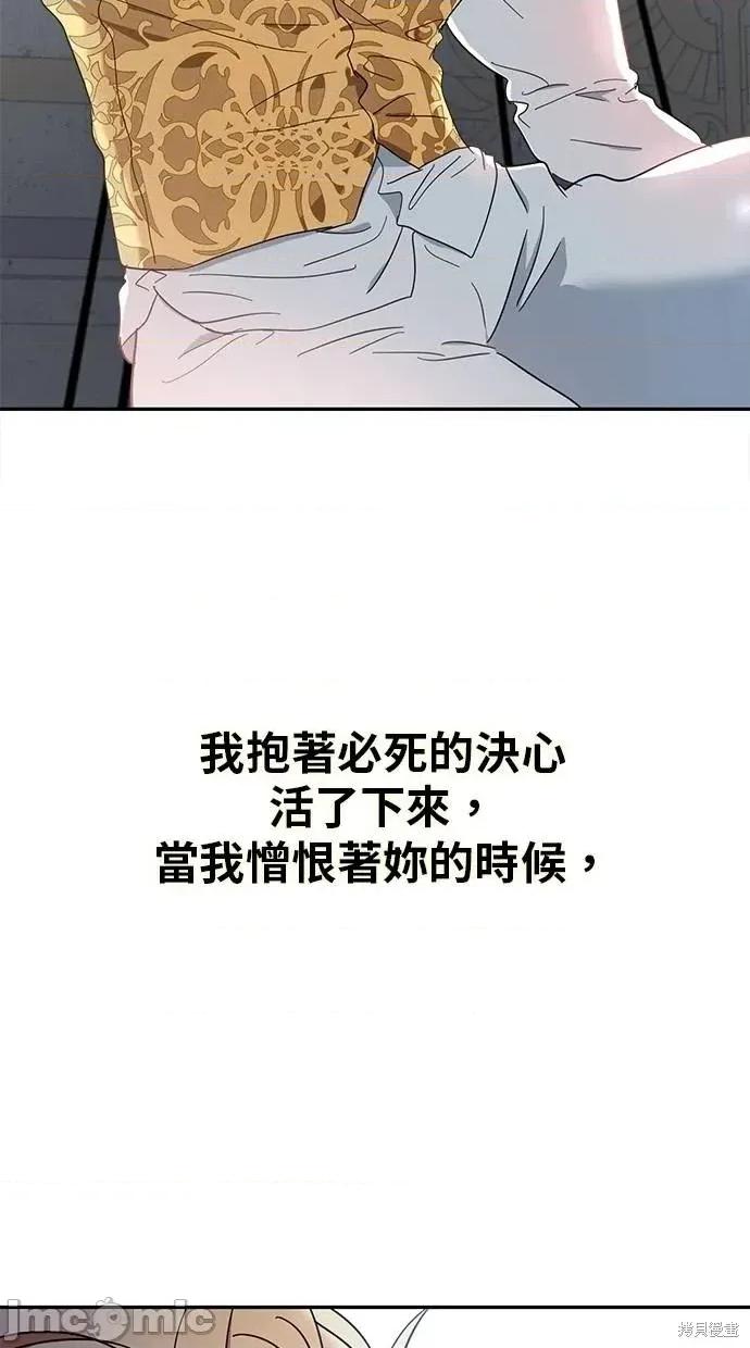 死去的恋人成了帝国暴君 死去的恋人成了帝国暴君13 第43页