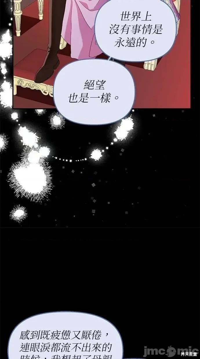 死去的恋人成了帝国暴君 死去的恋人成了帝国暴君13 第46页