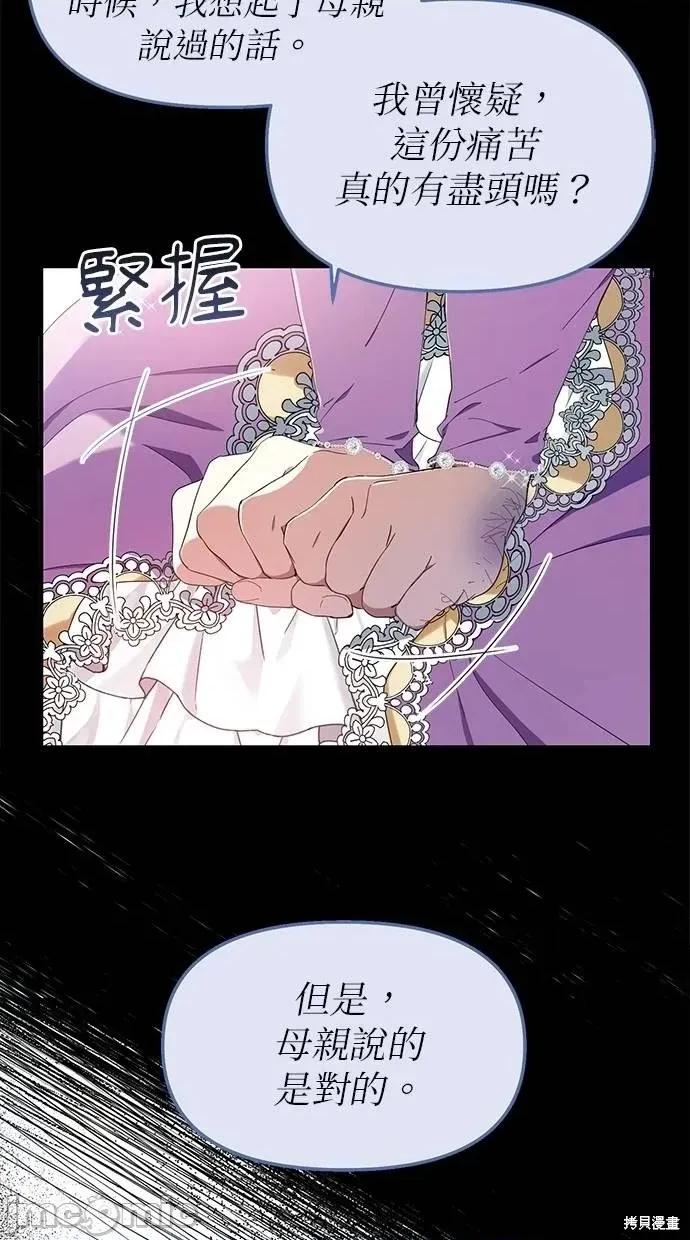 死去的恋人成了帝国暴君 死去的恋人成了帝国暴君13 第47页