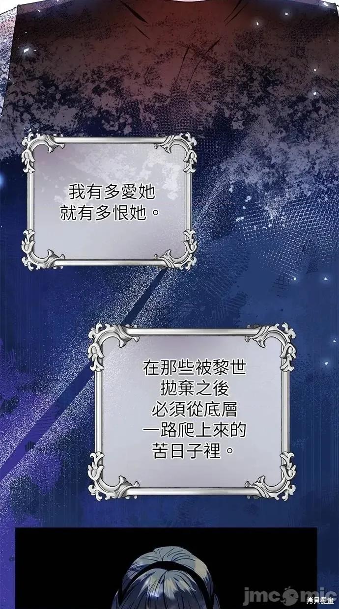 死去的恋人成了帝国暴君 死去的恋人成了帝国暴君13 第53页
