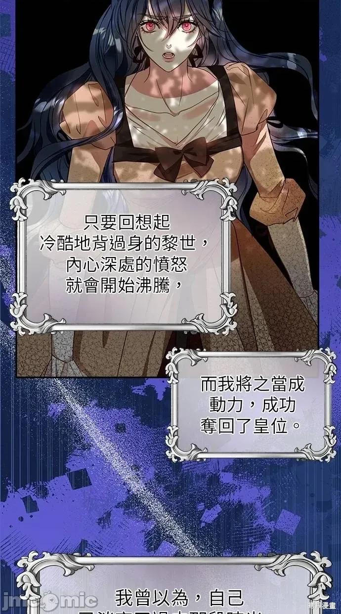 死去的恋人成了帝国暴君 死去的恋人成了帝国暴君13 第54页