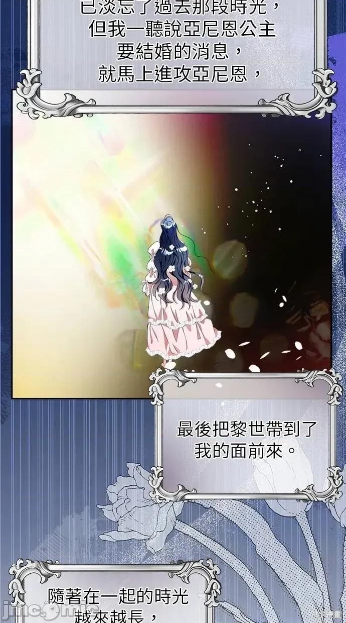 死去的恋人成了帝国暴君 死去的恋人成了帝国暴君13 第55页