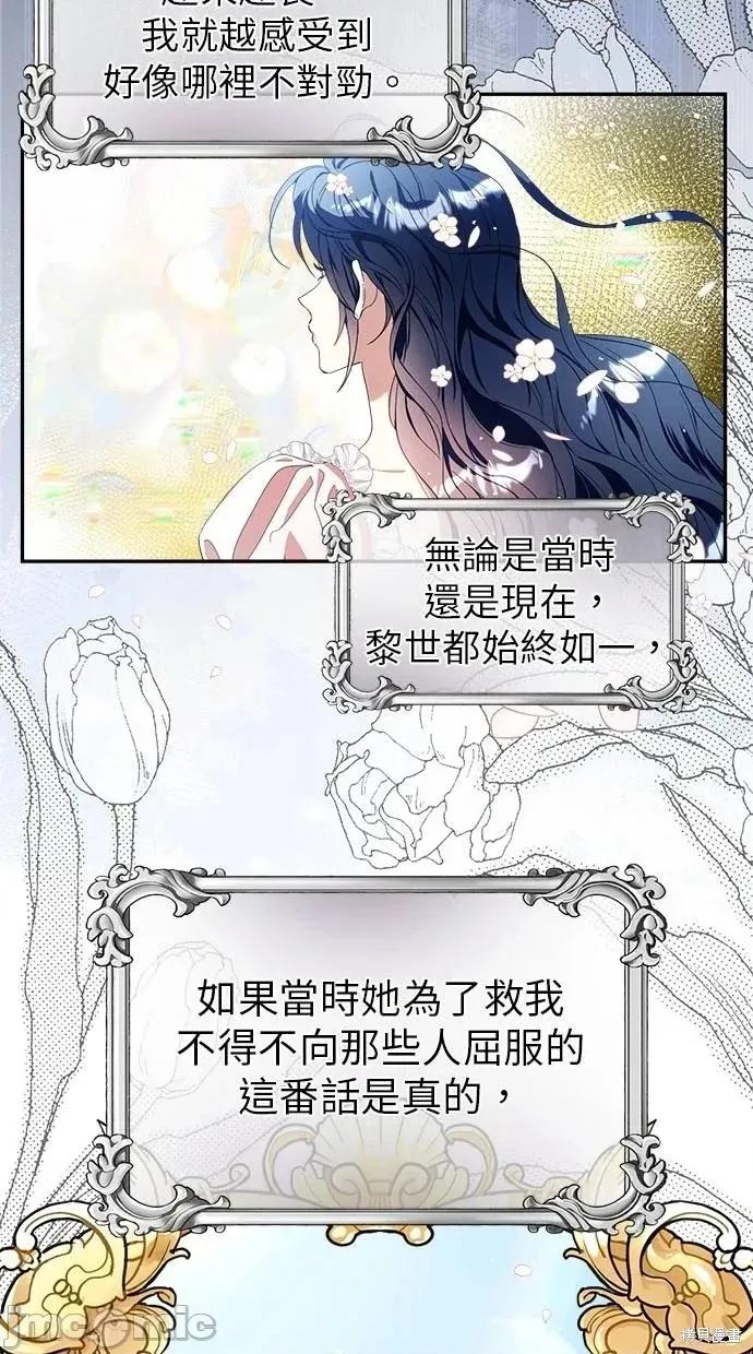 死去的恋人成了帝国暴君 死去的恋人成了帝国暴君13 第56页