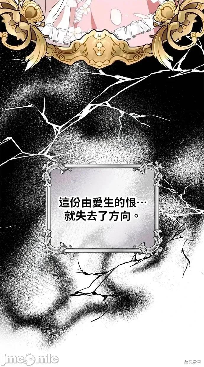 死去的恋人成了帝国暴君 死去的恋人成了帝国暴君13 第58页