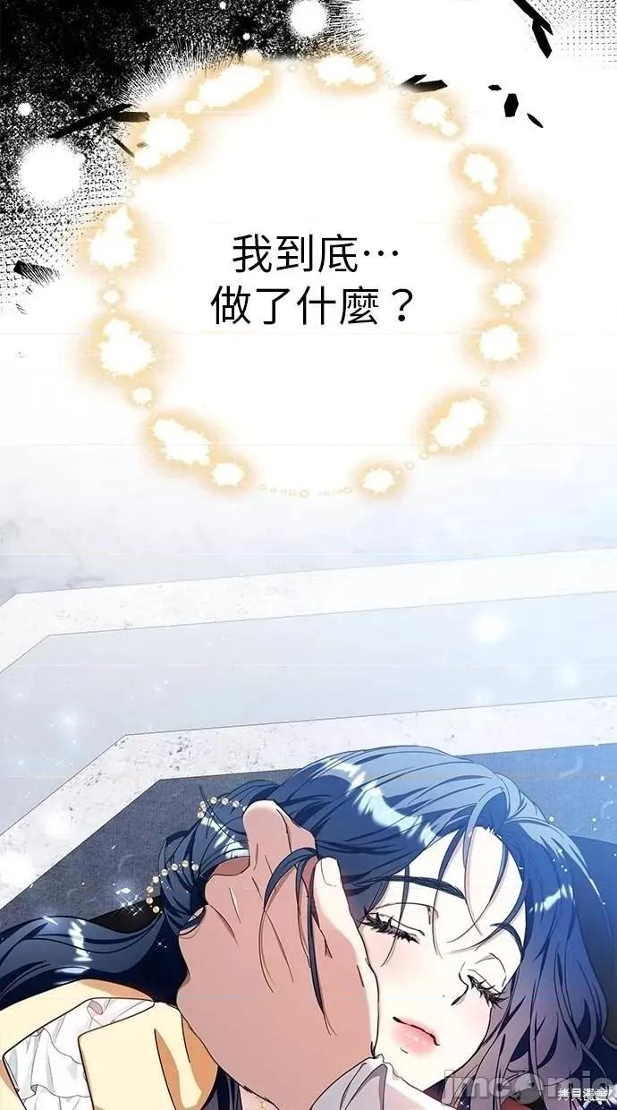 死去的恋人成了帝国暴君 死去的恋人成了帝国暴君13 第63页