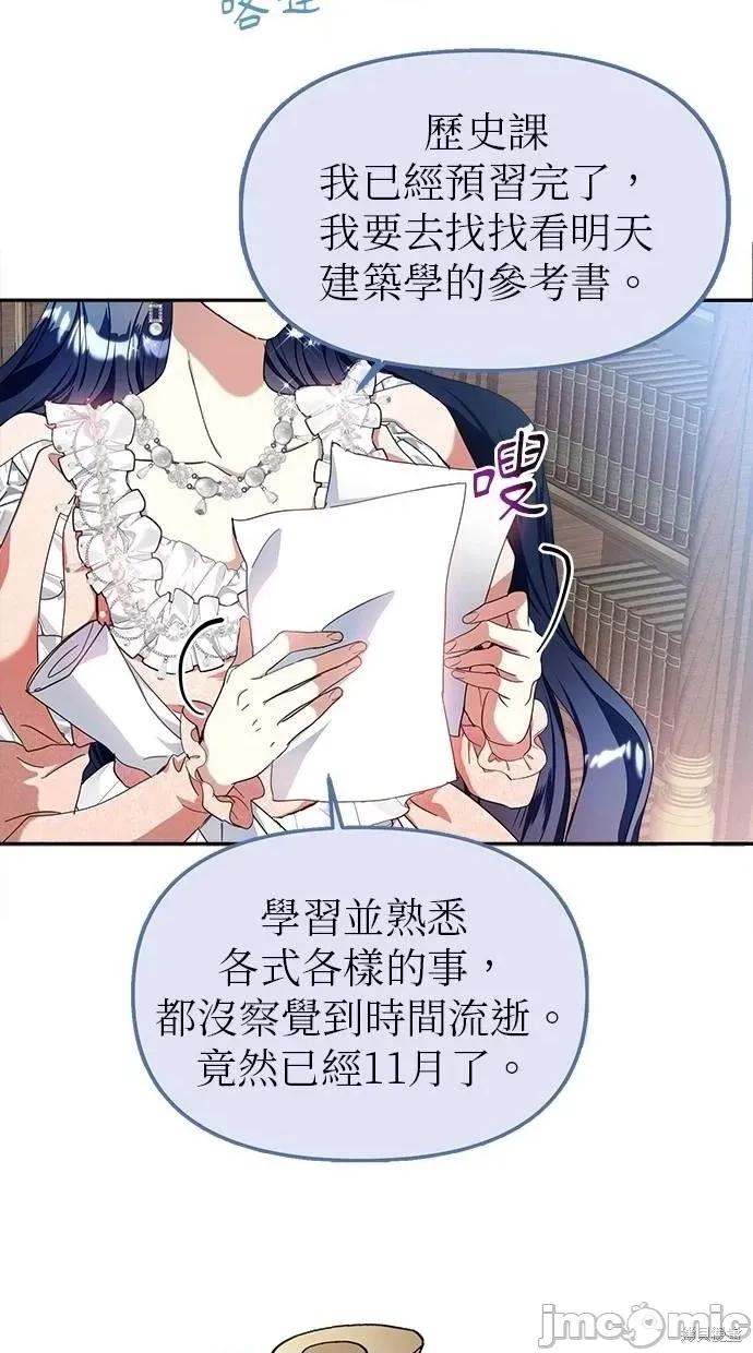 死去的恋人成了帝国暴君 死去的恋人成了帝国暴君13 第66页