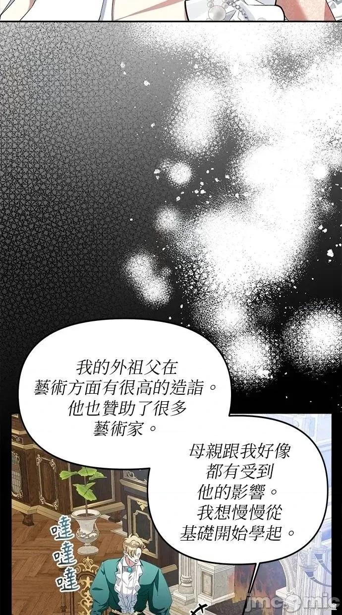 死去的恋人成了帝国暴君 死去的恋人成了帝国暴君13 第68页