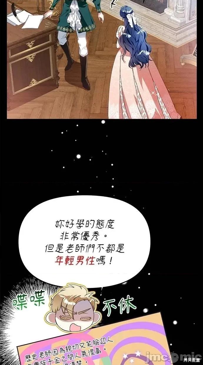死去的恋人成了帝国暴君 死去的恋人成了帝国暴君13 第69页