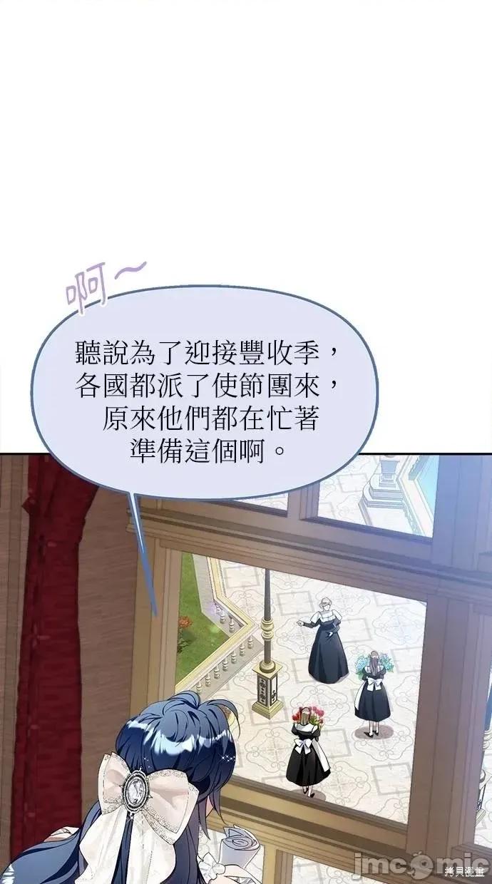 死去的恋人成了帝国暴君 死去的恋人成了帝国暴君13 第72页