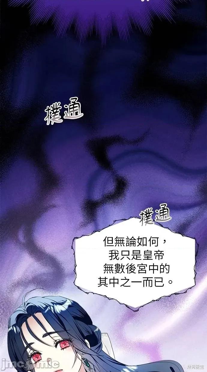 死去的恋人成了帝国暴君 死去的恋人成了帝国暴君13 第74页