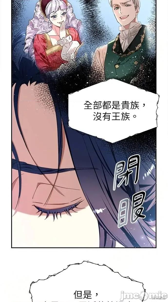 死去的恋人成了帝国暴君 死去的恋人成了帝国暴君13 第76页