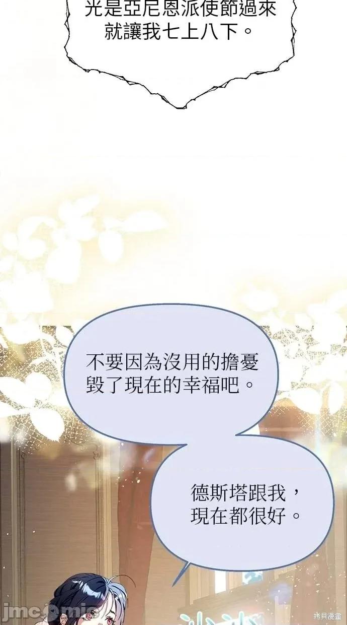 死去的恋人成了帝国暴君 死去的恋人成了帝国暴君13 第77页