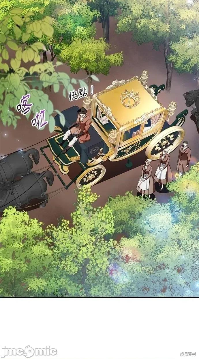 死去的恋人成了帝国暴君 死去的恋人成了帝国暴君13 第80页