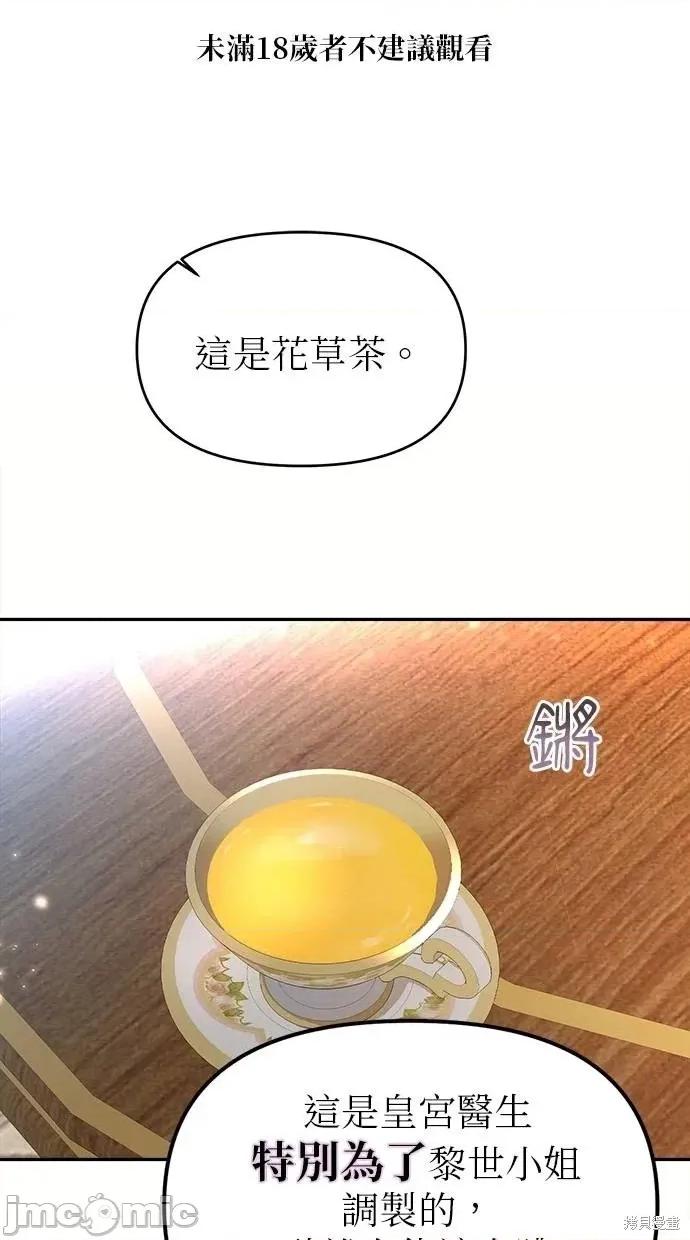 死去的恋人成了帝国暴君 死去的恋人成了帝国暴君14 第1页