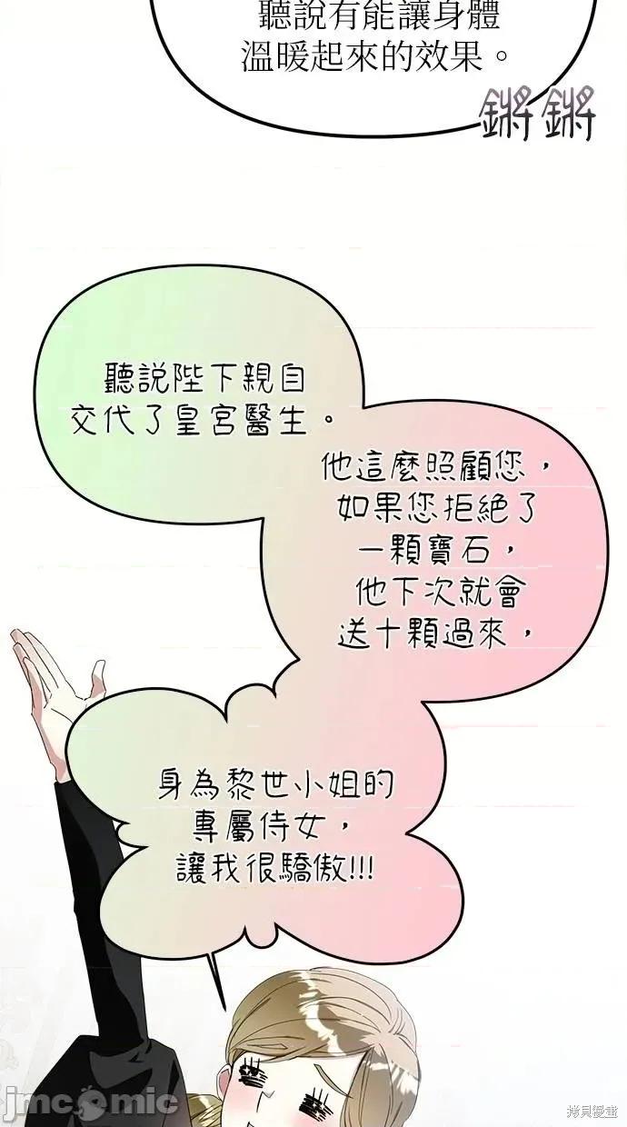 死去的恋人成了帝国暴君 死去的恋人成了帝国暴君14 第2页