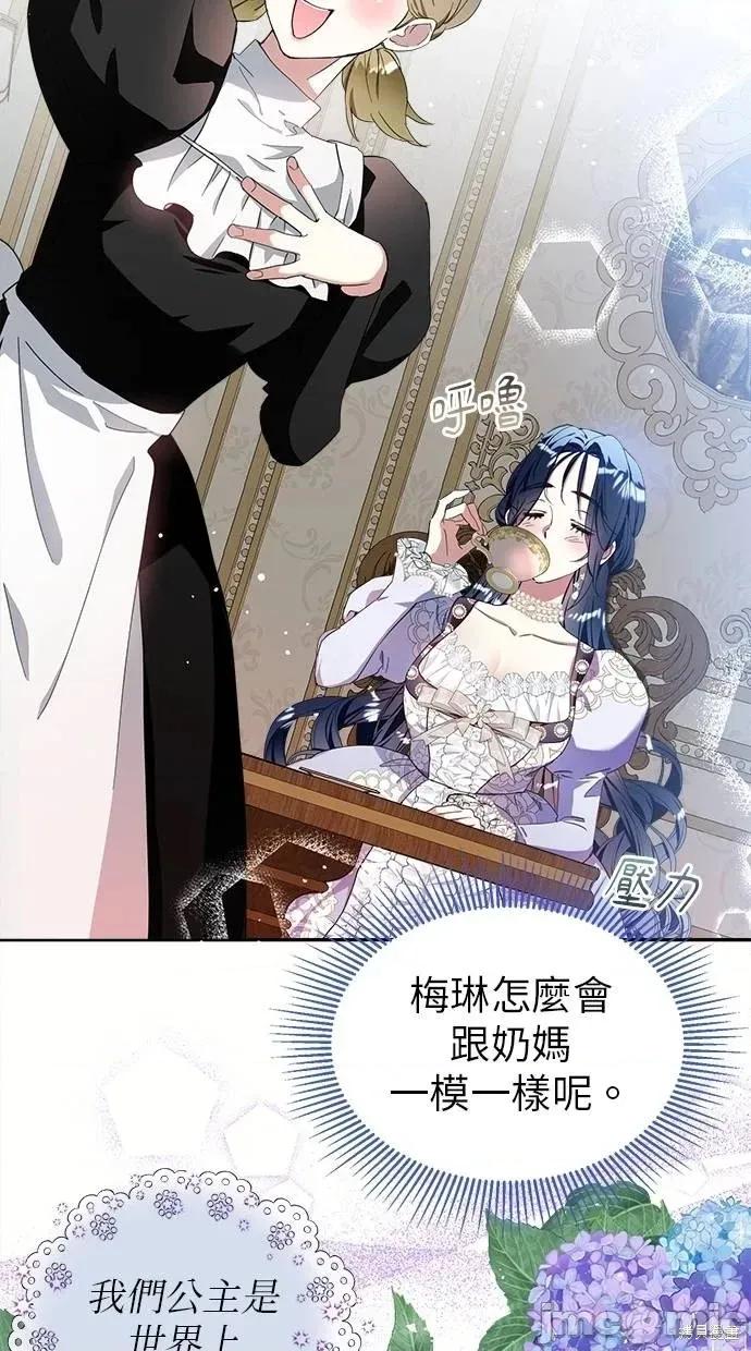死去的恋人成了帝国暴君 死去的恋人成了帝国暴君14 第3页
