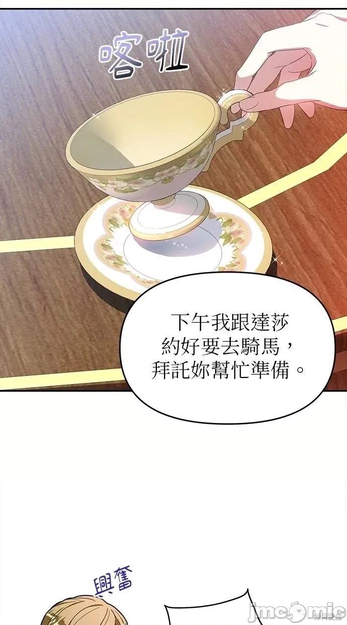 死去的恋人成了帝国暴君 死去的恋人成了帝国暴君14 第5页